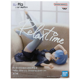 送料無料 Re：ゼロから始める異世界生活 Relax time レム Dressing gown ver. 単品 リゼロ フィギュア アニメ バンプレスト プライズ グッズ カプセル 誕プレ レア 模型 おもちゃ