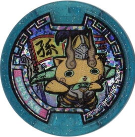 楽天市場 妖怪 メダル コマ じろうの通販