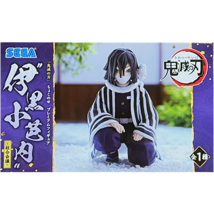 楽天市場】送料無料 鬼滅の刃 プレミアムちょこのせフィギュア 伊黒 小 