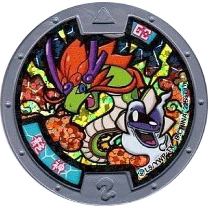 楽天市場】妖怪メダル第3章 龍神 はぐれメダル ホロ 全品送料無料 新品 