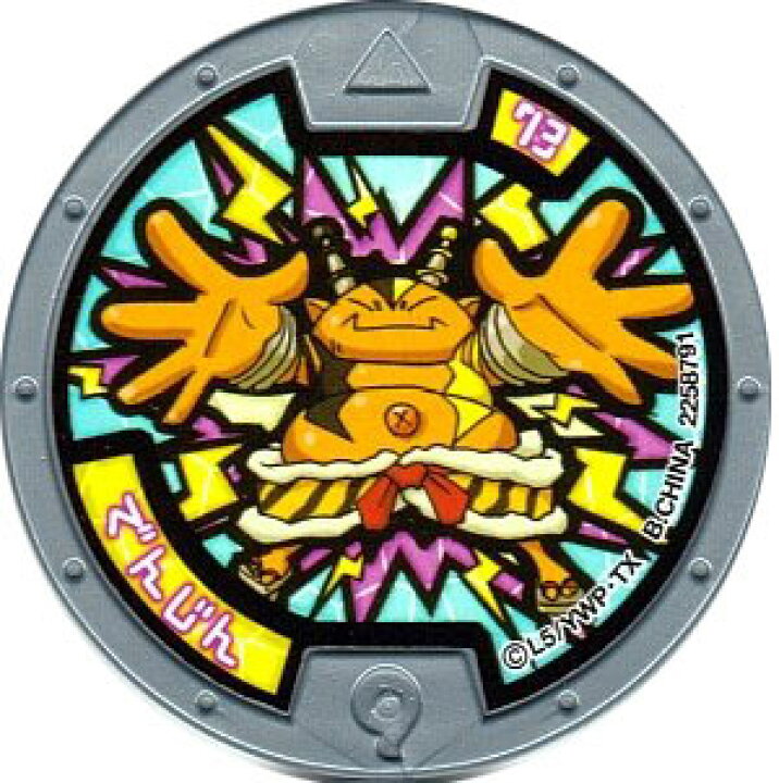 楽天市場 妖怪メダル第3章 でんじん ノーマル 全品送料無料 新品 Qr未登録 バンダイ 妖怪ウォッチ ミックス 楽天市場店