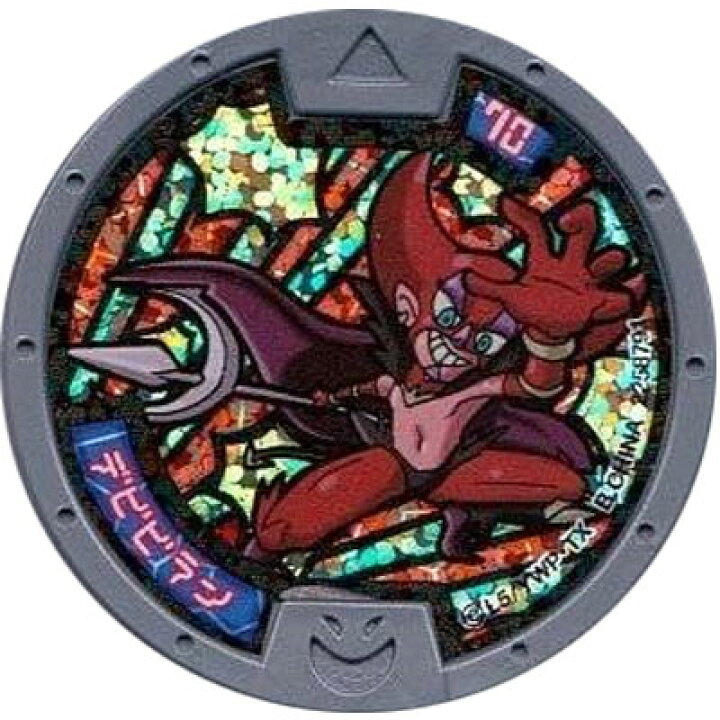 楽天市場】妖怪メダル第3章 デビビラン ホロ 全品送料無料！ 新品・QR 