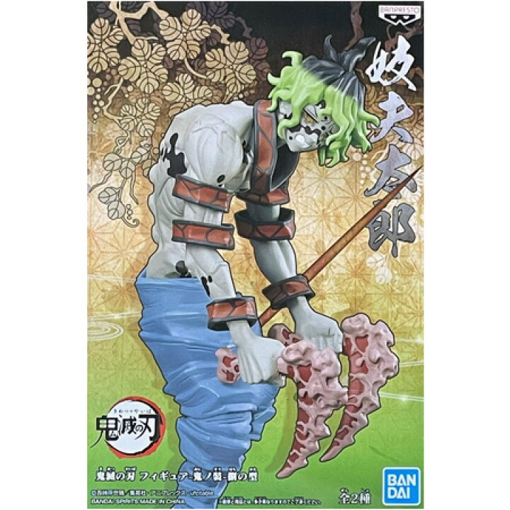 楽天市場】送料無料 鬼滅の刃 フィギュア 鬼ノ装 捌の型 妓夫太郎 単品  