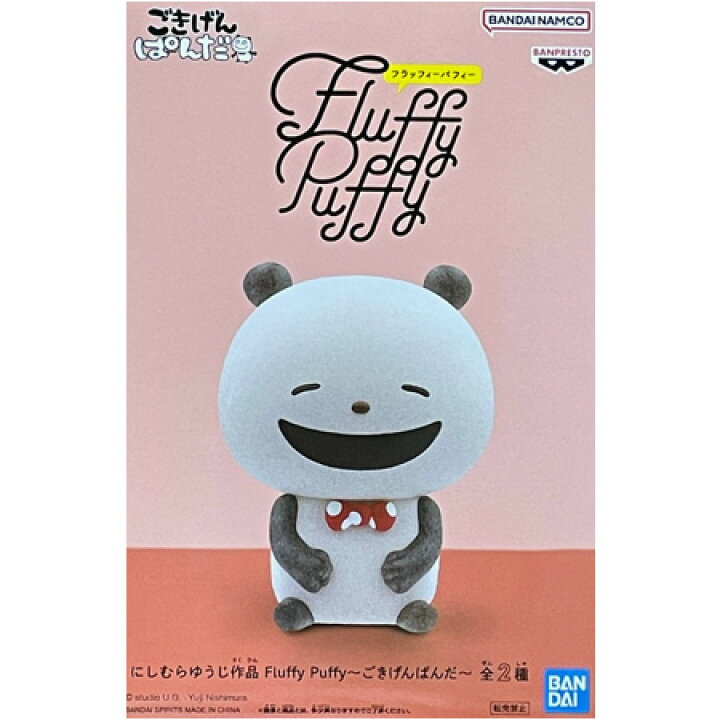 楽天市場】送料無料 にしむらゆうじ作品 Fluffy Puffy ごきげんぱんだ 