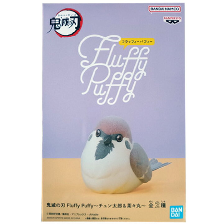 楽天市場】送料無料 鬼滅の刃 Fluffy Puffy チュン太郎 ＆ 茶々丸 