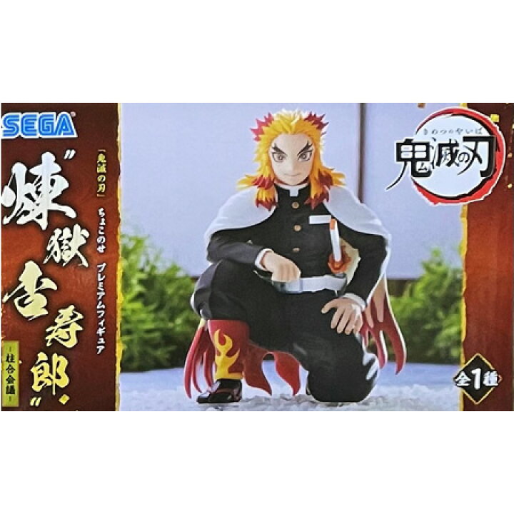 楽天市場】送料無料 鬼滅の刃 プレミアムちょこのせフィギュア 煉獄 杏  