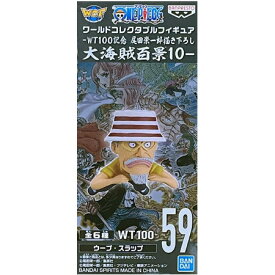 送料無料 ONE PIECE ワンピース ワールドコレクタブルフィギュア WT100記念 尾田栄一郎描き下ろし 大海賊百景10 59 ウープ・スラップ ワーコレ アニメ グッズ ストラップ カプセル 誕プレ