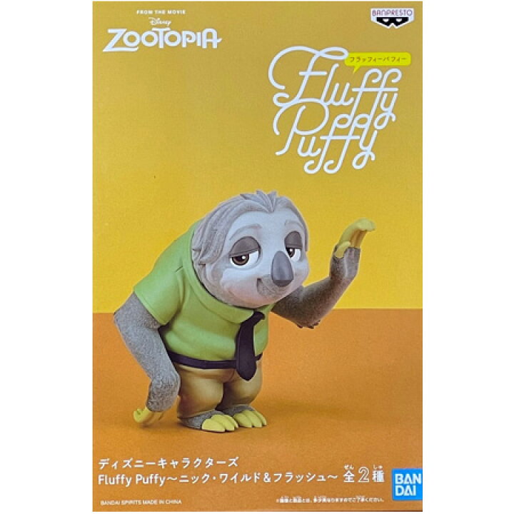 楽天市場 送料無料 新品 ディズニーキャラクターズ Fluffy Puffy ニック ワイルド フラッシュ フラッシュ ズートピア フィギュア アニメ プライズ バンプレスト グッズ 模型 おもちゃ ミックス 楽天市場店