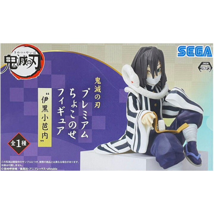 楽天市場】送料無料 鬼滅の刃 プレミアムちょこのせフィギュア 伊黒 小 