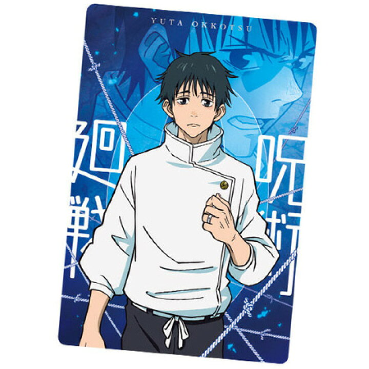 楽天市場】送料無料 劇場版 呪術廻戦 0 ウエハース 1. 乙骨 憂太 単品 