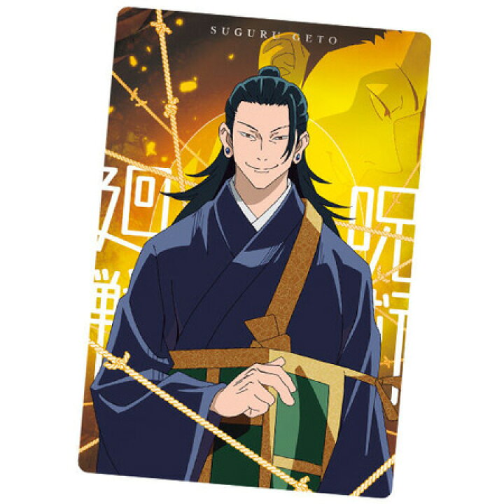 楽天市場】送料無料 劇場版 呪術廻戦 0 ウエハース 10. 夏油 傑 単品 