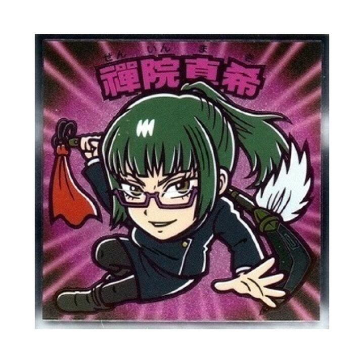 楽天市場】送料無料 呪術廻戦 ロッテ 呪術廻戦マンチョコ No.4 禪院 