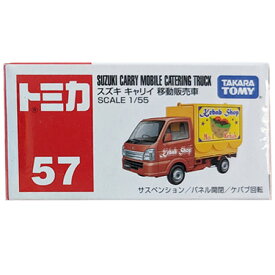 送料無料 TOMICA トミカ No.57 スズキ キャリイ 移動販売車 単品 タカラトミー TAKARATOMY ミニカー トイカー グッズ 誕プレ 模型 おもちゃ