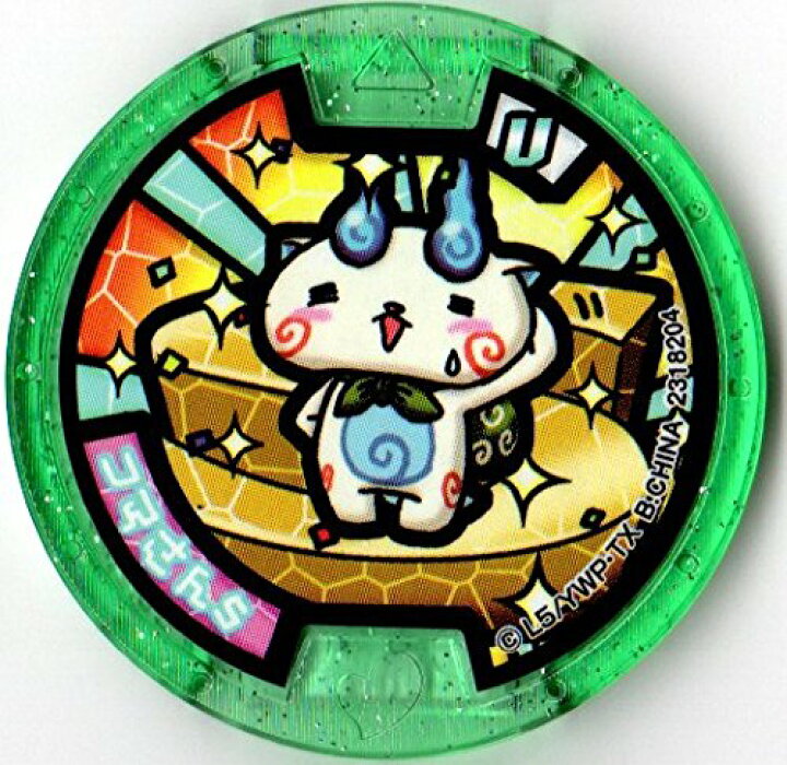楽天市場 妖怪メダルu Stage1 コマさんs ノーマル Uメダル 全品送料無料 Qr未登録 バンダイ 妖怪ウォッチ ミックス 楽天市場店