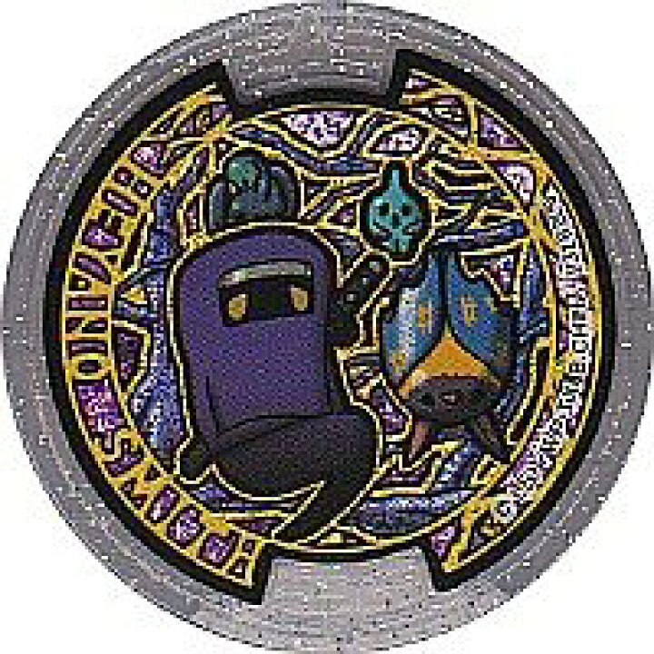 楽天市場 妖怪メダルu Stage2 ヘヤノスミス はぐれ うたメダル 全品送料無料 Qr未登録 バンダイ 妖怪ウォッチ ミックス 楽天市場店