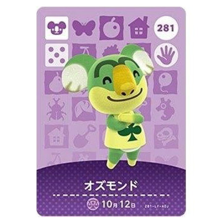 楽天市場】送料無料 あつまれ どうぶつの森 amiiboカード 第3弾 281 