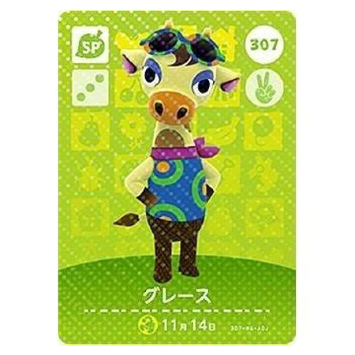 楽天市場】送料無料 あつまれ どうぶつの森 amiiboカード 第4弾 307 