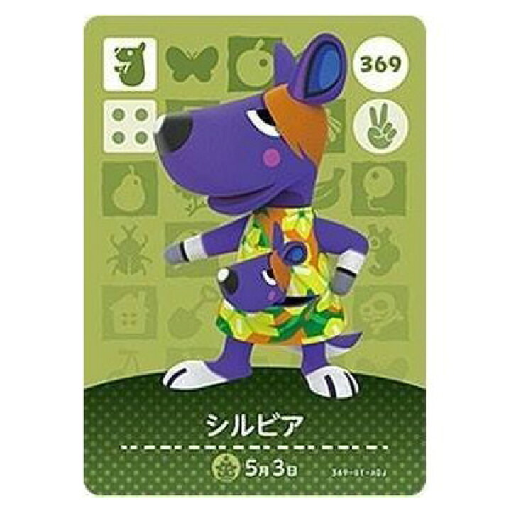楽天市場】送料無料 あつまれ どうぶつの森 amiiboカード 第4弾 369 