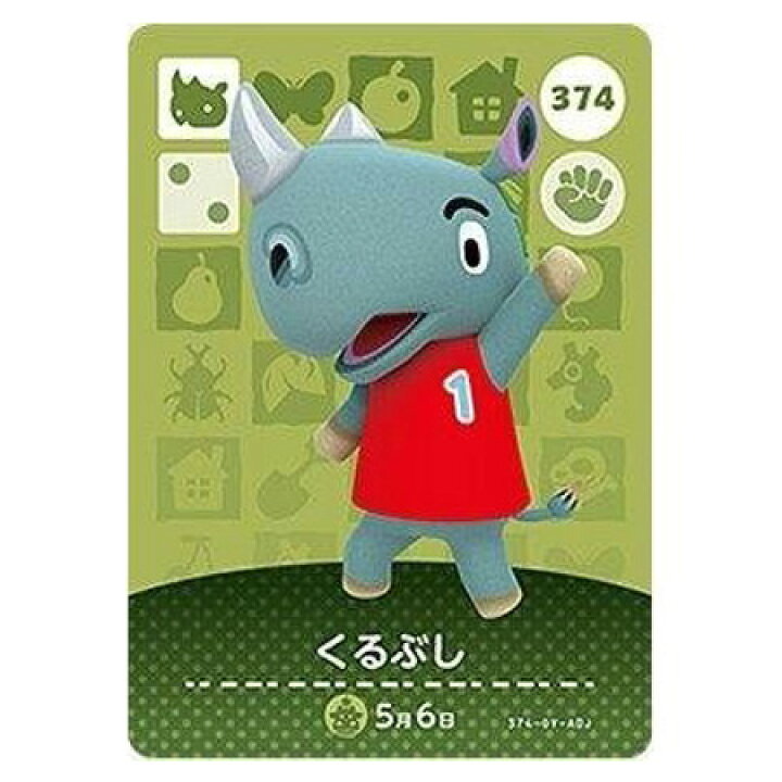 楽天市場】送料無料 あつまれ どうぶつの森 amiiboカード 第4弾 374 