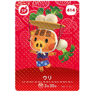 送料無料 あつまれ どうぶつの森 amiiboカード 第5弾 414 ウリ 単品 あつもり ガシャポン switch ソフト グッズ ストラップ カプセル 誕プレ レア フィギュア ご当地 キャラ マスコット