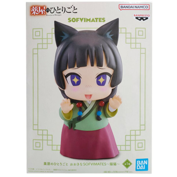 楽天市場】送料無料 薬屋のひとりごと おおきなSOFVIMATES 猫猫 単品 
