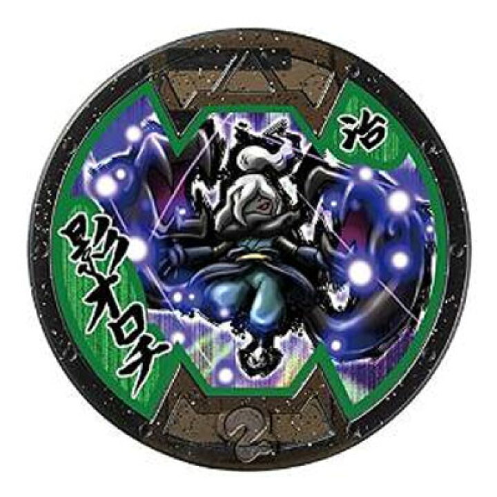 楽天市場 妖怪メダルバスターズvol 3 バンダイ ガチャポン 影オロチ ホロ Bメダル 全品送料無料 新品 Qr未登録 妖怪ウォッチ ミックス 楽天市場店