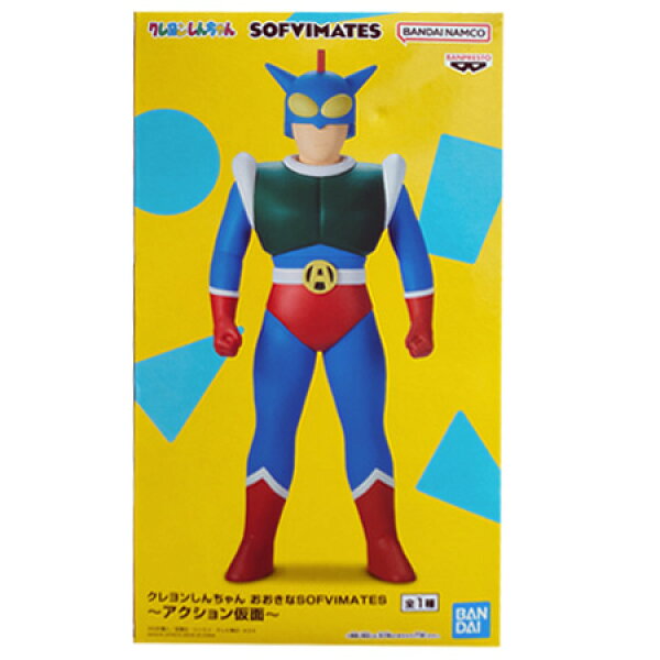 送料無料 クレヨンしんちゃん おおきなSOFVIMATES アクション仮面 単品 フィギュア アニメ プライズ バンプレスト グッズ 模型 おもちゃ