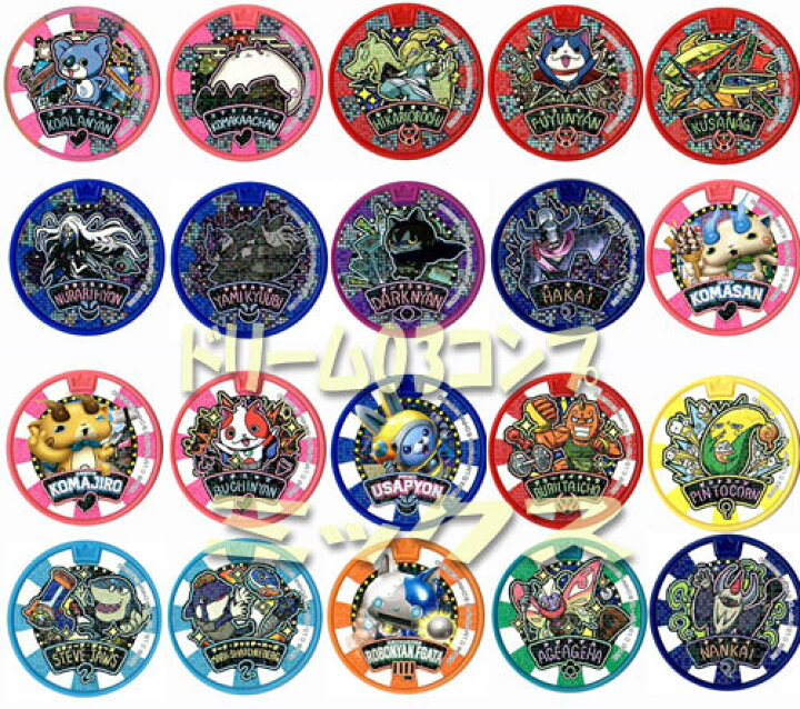 楽天市場】妖怪メダルドリーム03 全20種 コンプリート 妖怪ウォッチ 