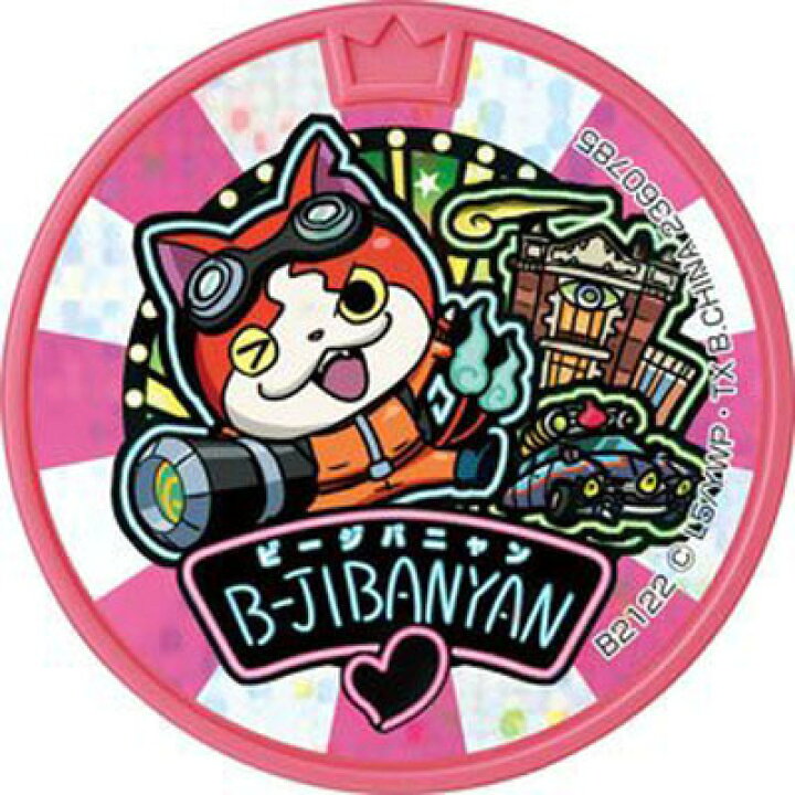 楽天市場】妖怪メダルドリーム04 Bジバニャン ノーマル 妖怪ウォッチ  