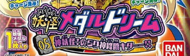 楽天市場】妖怪メダルドリーム05 青鬼 ノーマル 妖怪ウォッチ バンダイ 