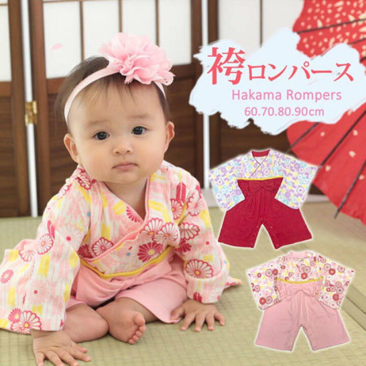 楽天市場 袴カバーオール 女の子 ベビー ロンパース 袴風 可愛い 七五三 ベビー服 晴れ着 和風 お宮参り お出かけ お正月 食い初め 初節句 端午の節句 こどもの日 女児 はかま 60 70 80 90cm 送料無料 ミックス 楽天市場店