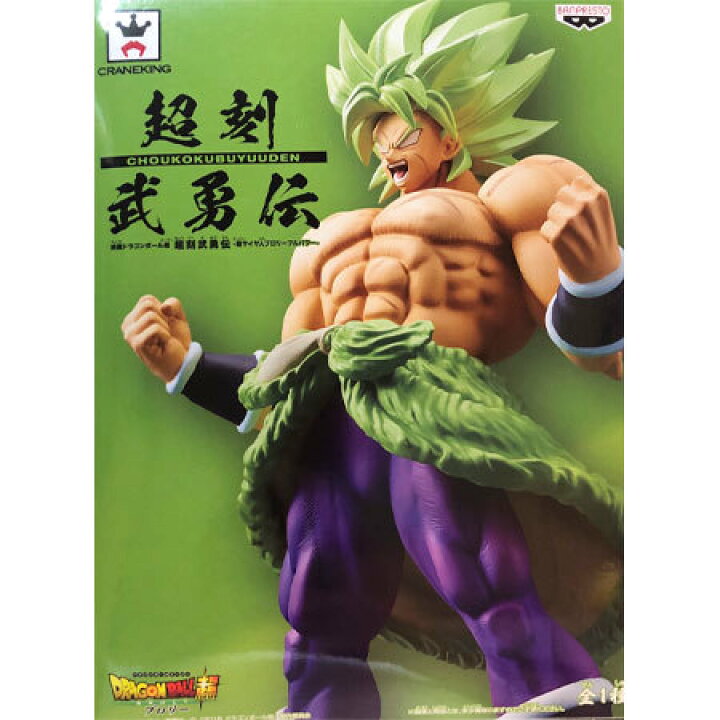 楽天市場 送料無料 新品 映画ドラゴンボール超 超刻武勇伝 超サイヤ人ブロリーフルパワー フィギュア ミックス 楽天市場店
