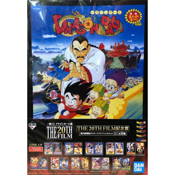 楽天市場】送料無料 一番くじ ドラゴンボール超 THE 20th FILM 記念賞 