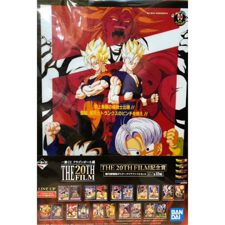 楽天市場 送料無料 新品 一番くじ ドラゴンボール超 The th Film 記念賞 歴代劇場版ポスター クリアファイルセット デザインg サイズ 2枚セット ミックス 楽天市場店