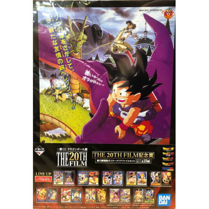 楽天市場】送料無料 一番くじ ドラゴンボール超 THE 20th FILM 記念賞 