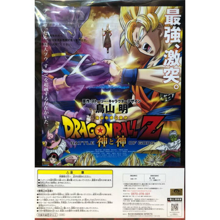 楽天市場】送料無料 一番くじ ドラゴンボール超 THE 20th FILM 記念賞 