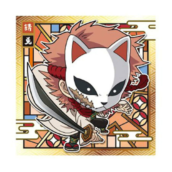 楽天市場 送料無料 鬼滅の刃 ディフォルメ シールウエハース 1 03 錆兎 さびと 単品 食玩 きめつのやいば カード トレカ きめつ グッズ シール かまど ミックス 楽天市場店