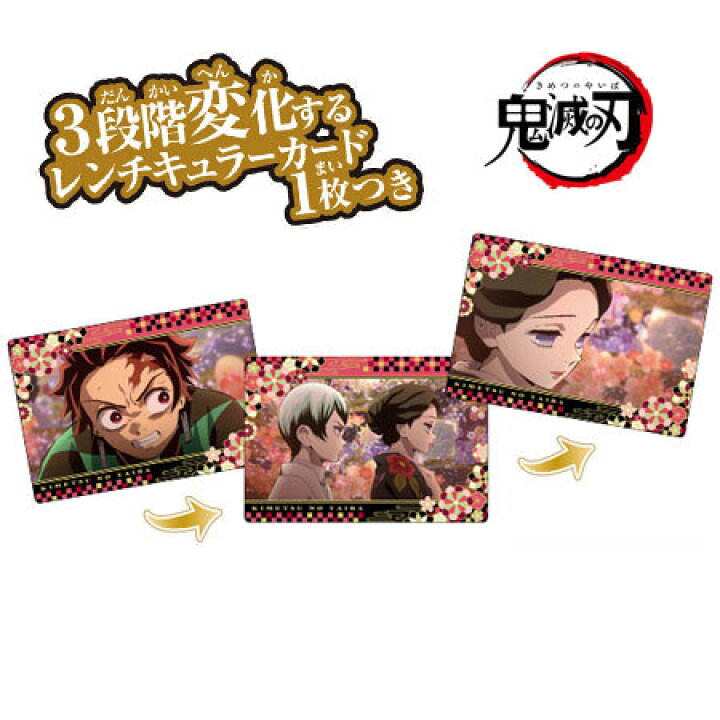楽天市場 送料無料 鬼滅の刃 名場面回顧 カード チョコスナック 04 第八話 幻惑の血の香り 竈門炭治郎 珠世 愈史郎 かまど たんじろう ゆしろう たまよ 単品 ミックス 楽天市場店