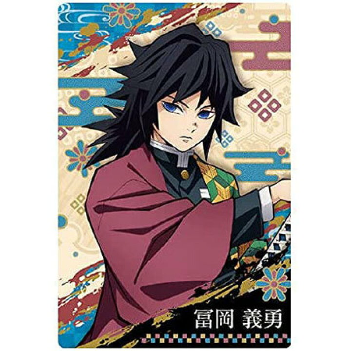 楽天市場 送料無料 鬼滅の刃 ウエハース3 005 富岡 義勇 キャラクターカード とみおか ぎゆう 単品 食玩 バンダイ きめつ トレカ グッズ 毀滅 柱 ストラップ カプセル 誕プレ レア フィギュア ご当地 ミックス 楽天市場店