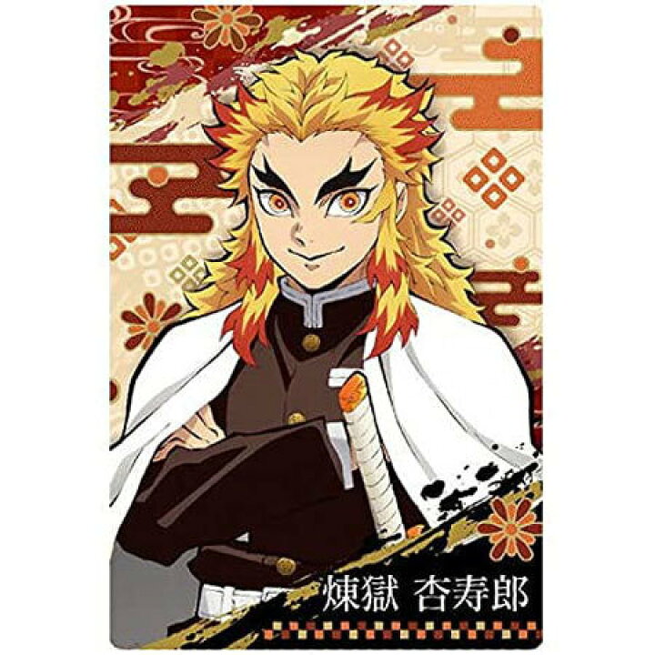 楽天市場】送料無料 鬼滅の刃 ウエハース3 013 煉獄 杏寿郎 