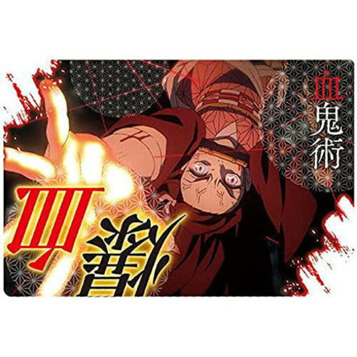 楽天市場 送料無料 鬼滅の刃 ウエハース3 022 血気術 爆血 技カード かまど ねずこ 単品 食玩 バンダイ きめつ トレカ グッズ 毀滅 柱 ストラップ カプセル 誕プレ レア フィギュア ご当地 ミックス 楽天市場店