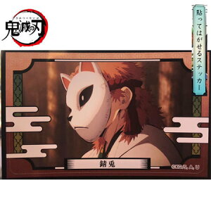 鬼滅の刃 グッズ ステッカー その他のおもちゃの人気商品 通販 価格比較 価格 Com