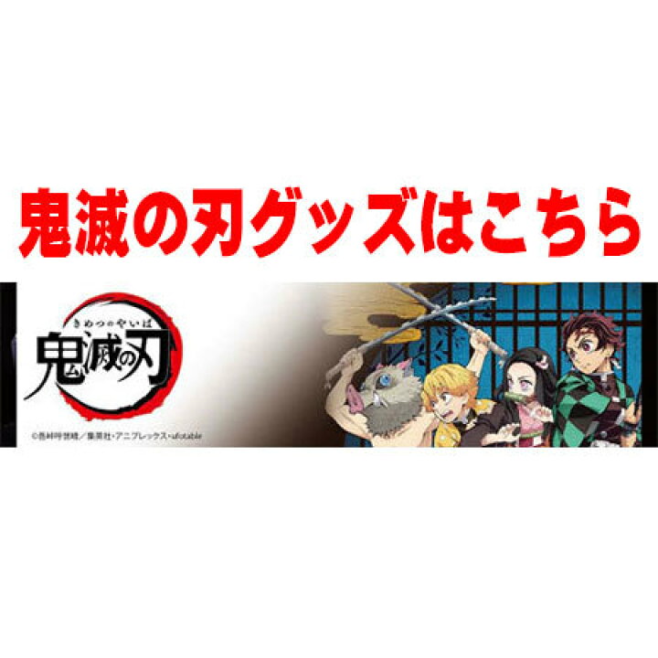 楽天市場 送料無料 鬼滅の刃 ロングステッカー ガム2 No 56 竈門 炭治郎 我妻 善逸 嘴平 伊之助 かまど たんじろう あがつま ぜんいつ はしびら いのすけ きめつのやいば 食玩 鬼滅の刃 ステッカー ガチャ きめつ グッズ 毀滅 柱 無限列車 ストラップ カプセル 誕プレ