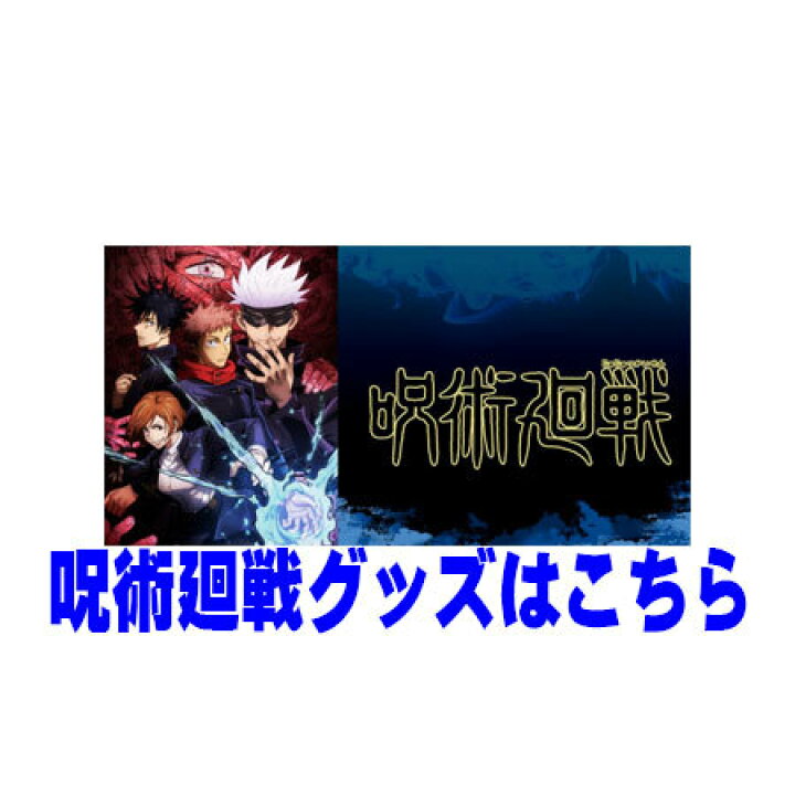 楽天市場 送料無料 呪術廻戦 クリアカードコレクションガム 2 No 61 漏瑚 花御 陀艮 単品 じょうご はなみ だごん じゅじゅつかいせん エンスカイ 呪術 ジャンプ グッズ ストラップ カプセル ガチャ 誕プレ レア フィギュア ご当地 食玩 クリアカード ミックス 楽天市場店