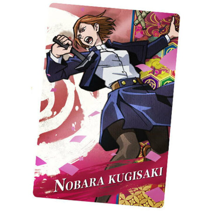 楽天市場】送料無料 呪術廻戦 ウエハース2 No.03 R 釘崎 野薔薇 単品 