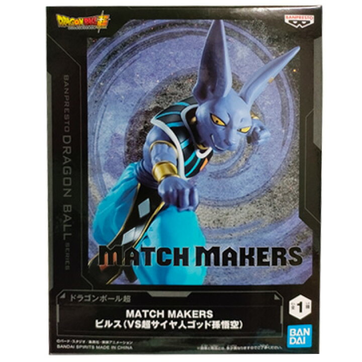 楽天市場】送料無料 ドラゴンボール超 MATCH MAKERS ビルス VS超サイヤ 