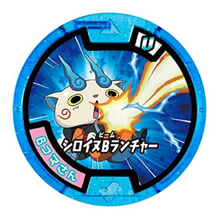 楽天市場 妖怪メダルu Vol 4 必殺技スペシャル ｂコマさん ノーマル Qr未登録 全品送料無料 妖怪ウォッチ バンダイ ガチャ ミックス 楽天市場店