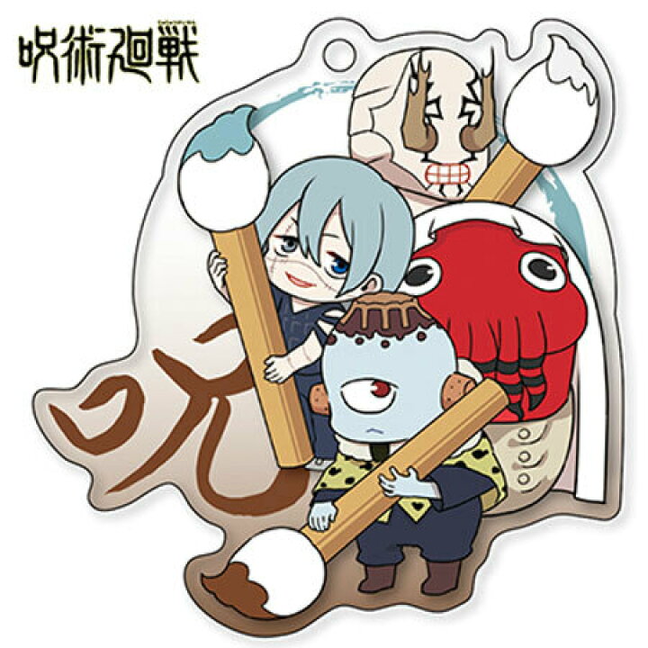 楽天市場 送料無料 呪術廻戦 ふでマメ アクリルキーホルダー5 漏瑚 真人 水の呪霊 花御 単品 まひと ガチャ じゅじゅつかいせん 呪術 ジャンプ グッズ ストラップ カプセル 誕プレ レア フィギュア ご当地 ミックス 楽天市場店