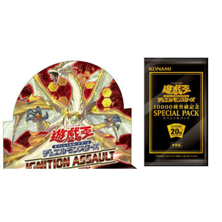 楽天市場】送料無料 10000種突破記念 SPECIAL PACK 単品 遊戯王 OCG 