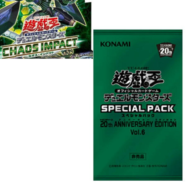 送料無料 遊戯王 OCG デュエルモンスターズ スペシャルパック 20th ANNIVERSARY EDITION Vol.6 帯付き 10パックセット   グッズ おもちゃ コナミ トレカ KONAMI 20th